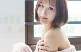 IMiss爱蜜社 – 程小烦不烦的连体衣写真集，高清让你欲罢不能呀