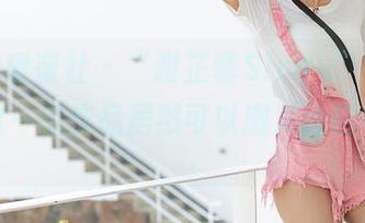 IMiss爱蜜社 – “谢芷馨Sindy”全套户外，这一组作品居然可以激发我的小幻想…