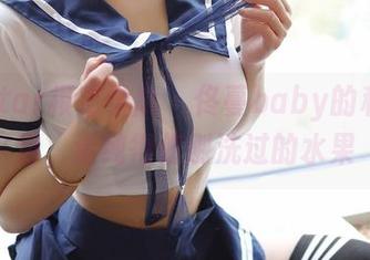 MFStar模范学院 – 佟蔓baby的私房图包，清纯得像刚洗过的水果