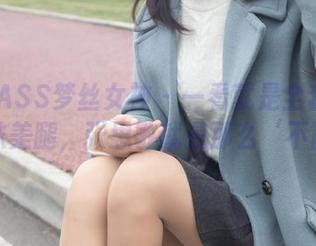 MSLASS梦丝女神 – 一看就是全套精致的丝袜美腿，张思敏就是那么‘不简单’