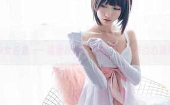 制服少女合集——喵糖映画的美图，让人有点心猿意马。
