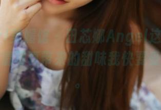 MyGirl美媛馆 – 田芯娜Angel这寸寸高光，高清写真带来的甜味我快要受不了了。