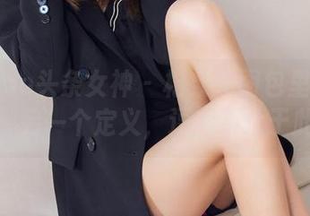 TouTiao头条女神 – 松果儿图包里的职业装：另一个定义，逗趣不止于此！