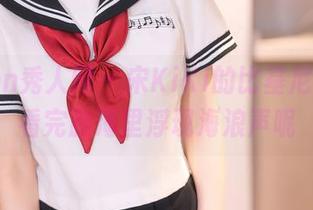 Xiuren秀人网 – 宋KiKi的比基尼壁纸，看完脑海里浮现海浪声呢