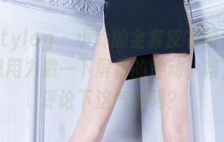 beautyleg – 小玲的全套皮衣图包让我有种想用力戳一下屏幕的冲动，咳，可以评论下这气场吗？