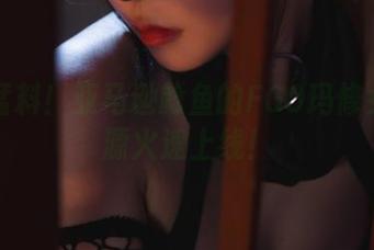 私拍猛料！亚马逊鲶鱼的FGO玛修女仆资源火速上线！