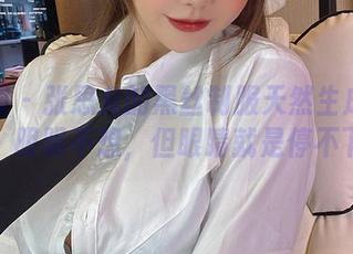 微密圈 – 张思允的黑丝制服天然生成壁纸美图，明明不想，但眼睛就是停不下来。