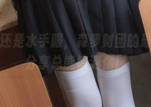 水手服还是水手服，森萝财团的最新图包分享总能惊到你！