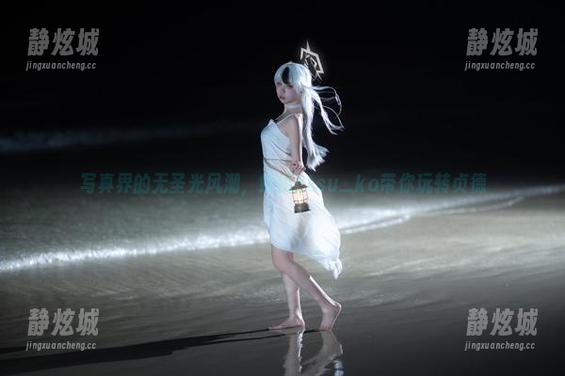 写真界的无圣光风潮，纸悦Etsu_ko带你玩转贞德